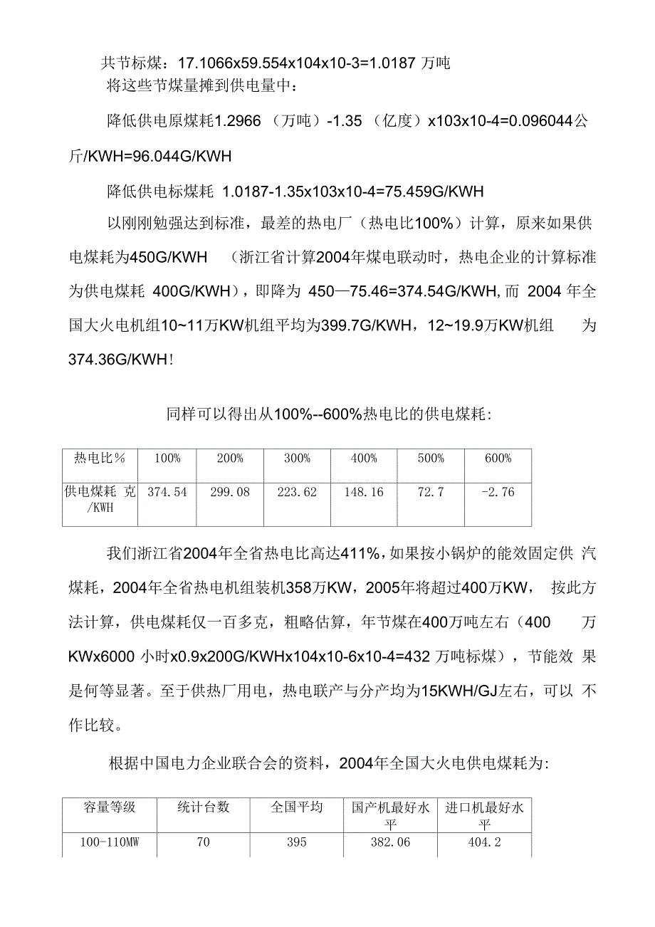 热电比大火电更节能_第3页