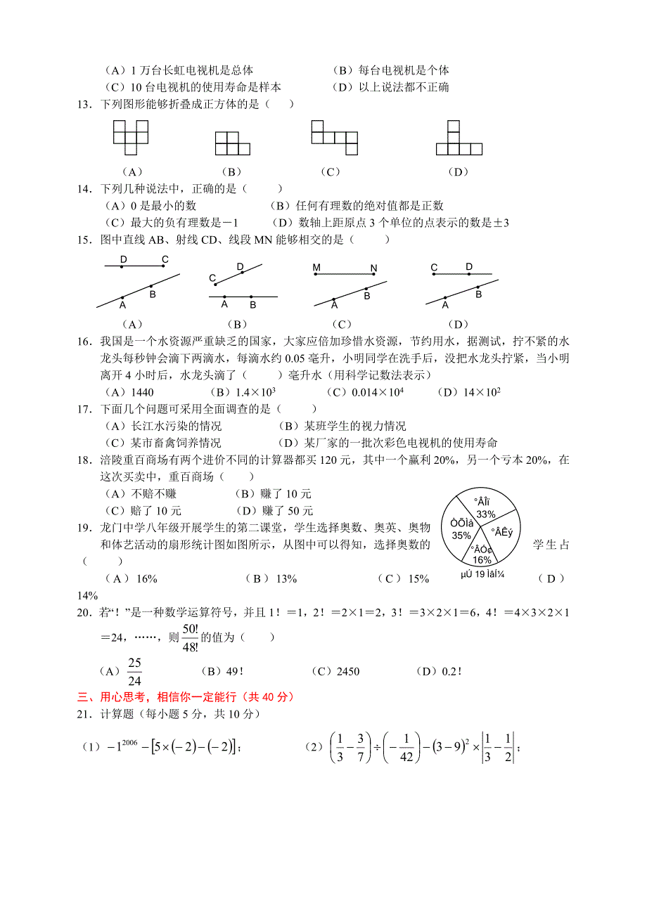 七年级数学(下)期末复习水平测试_第2页