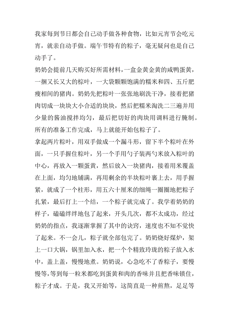 2023年年度端午节作文范本_第4页