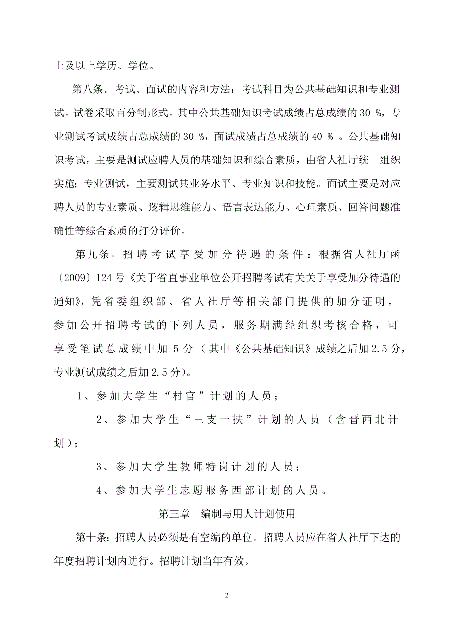 山西省省农业科学院公开招聘工作人员公告_第2页