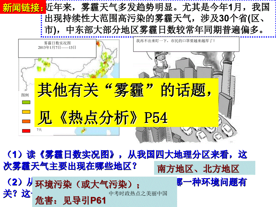 中考时政热点之美丽中国课件_第3页