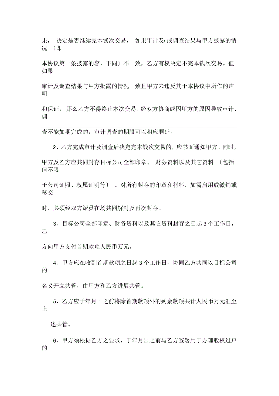 股权转让框架协议--律师审核版_第3页