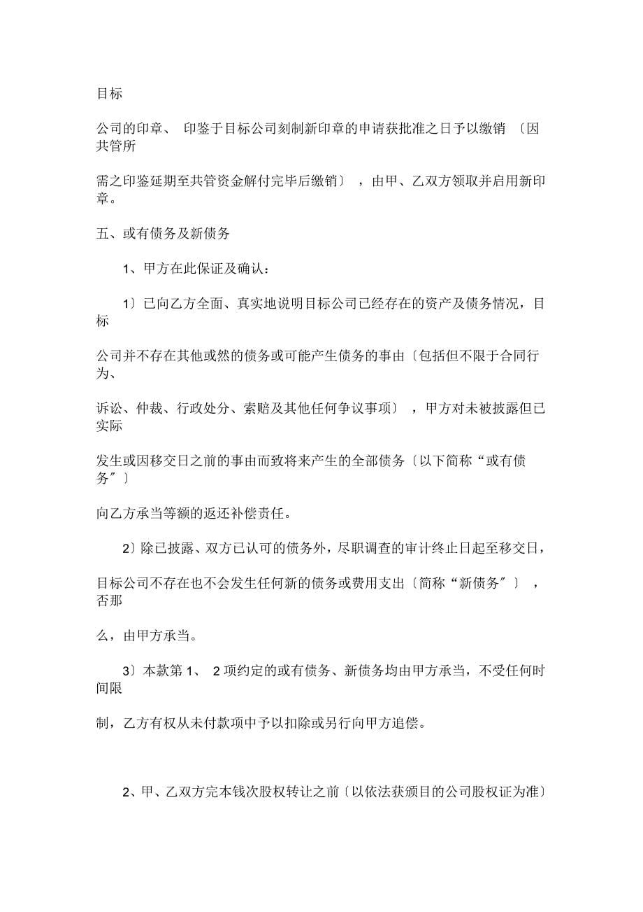 股权转让框架协议--律师审核版_第5页