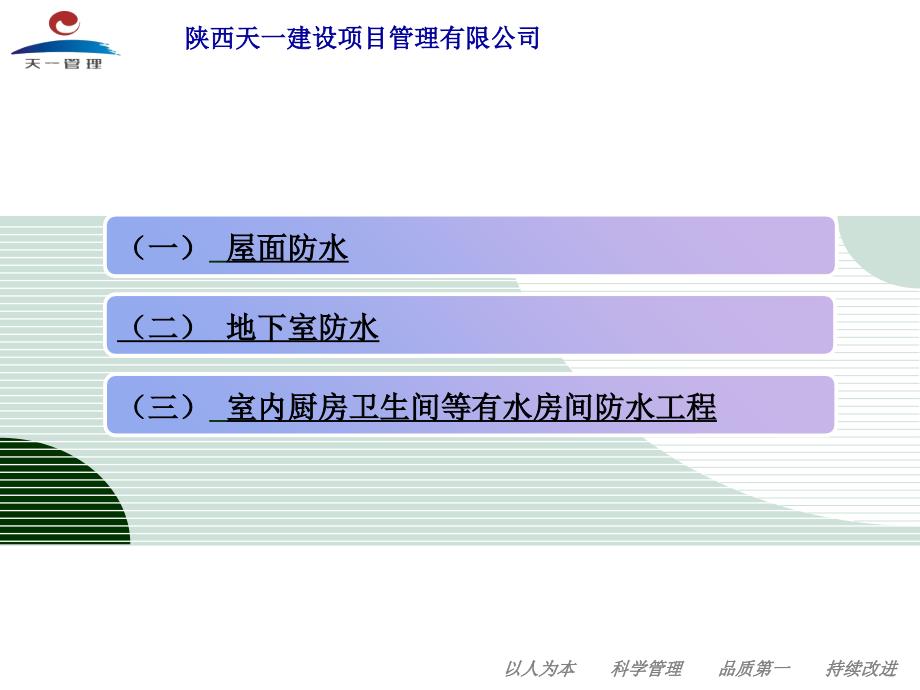 防水工程施工质量控制_第2页