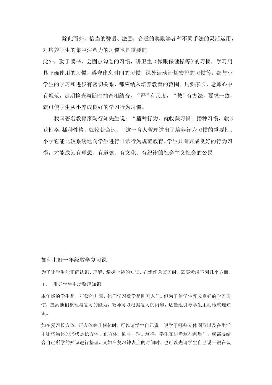 培养小学的行为习惯.doc_第5页