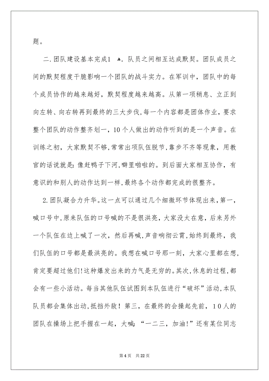 公司入职军训心得体会_第4页