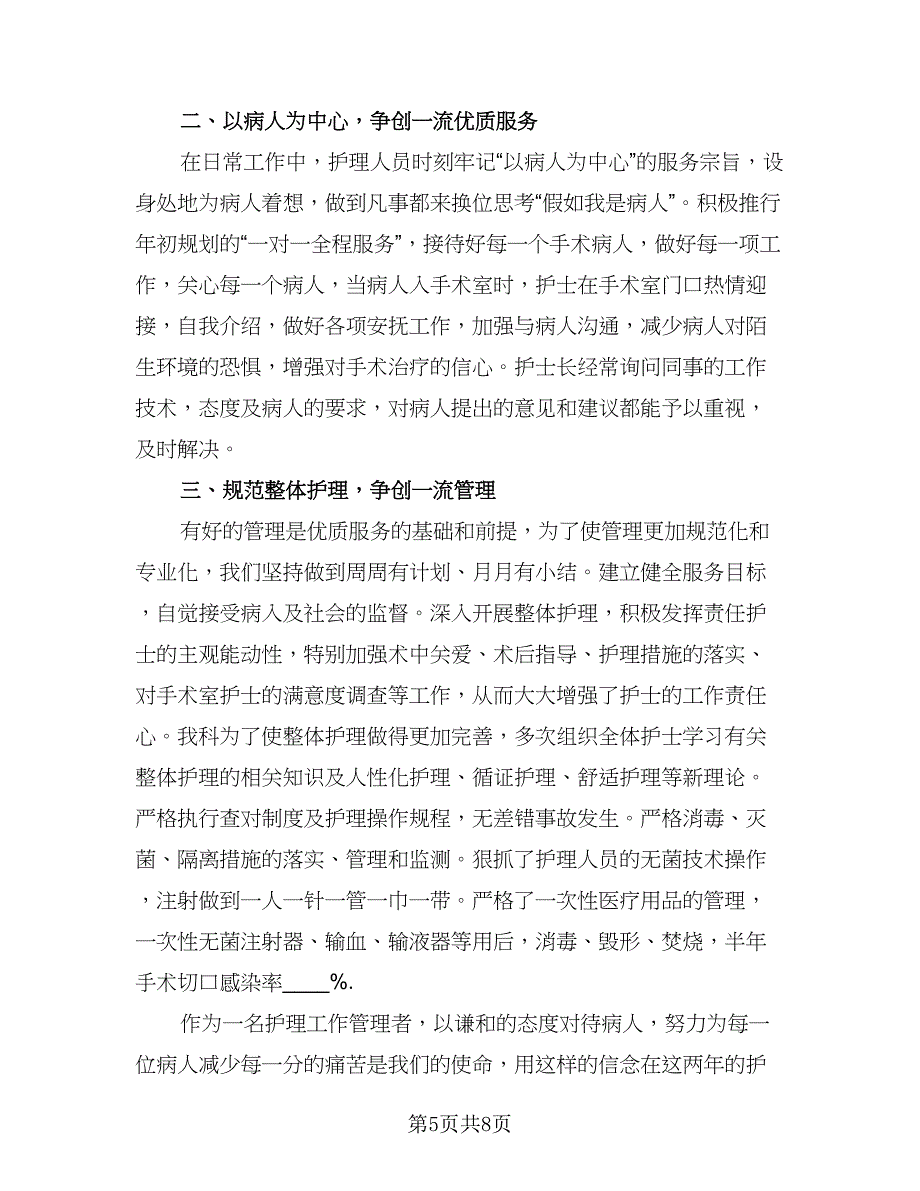 医院儿科医生年度工作计划样本（二篇）.doc_第5页