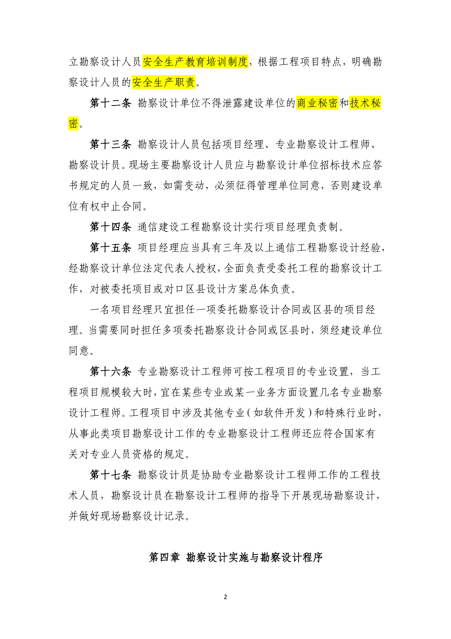 通信工程建设勘察设计管理办法_第2页