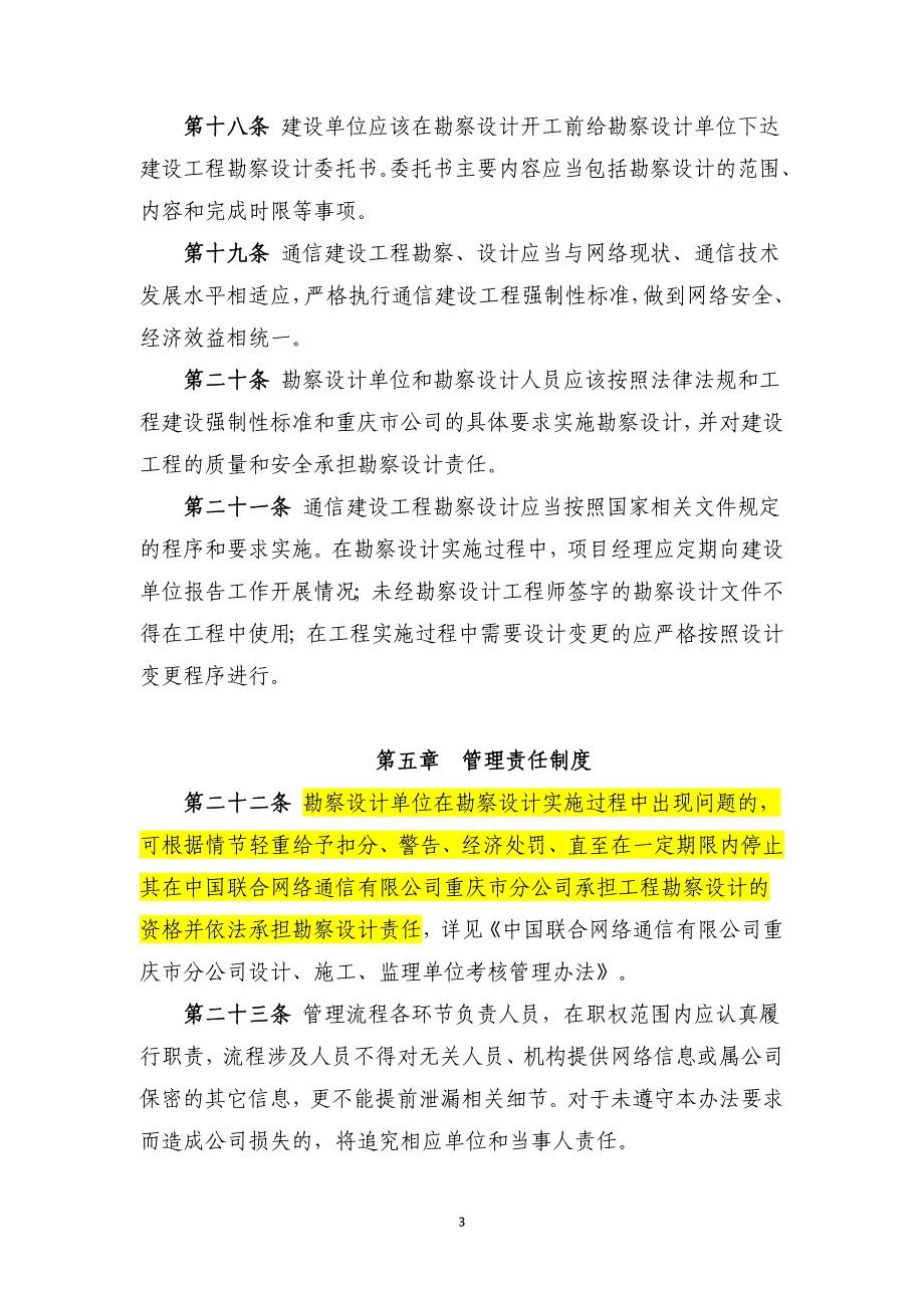 通信工程建设勘察设计管理办法_第3页