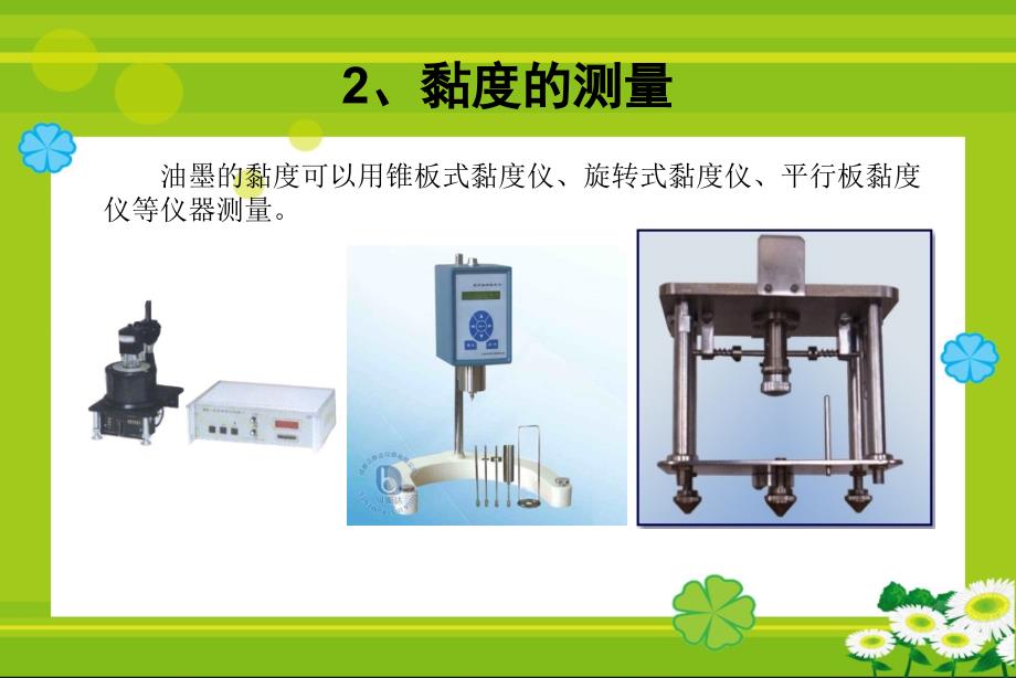 油墨触变性的控制_第2页