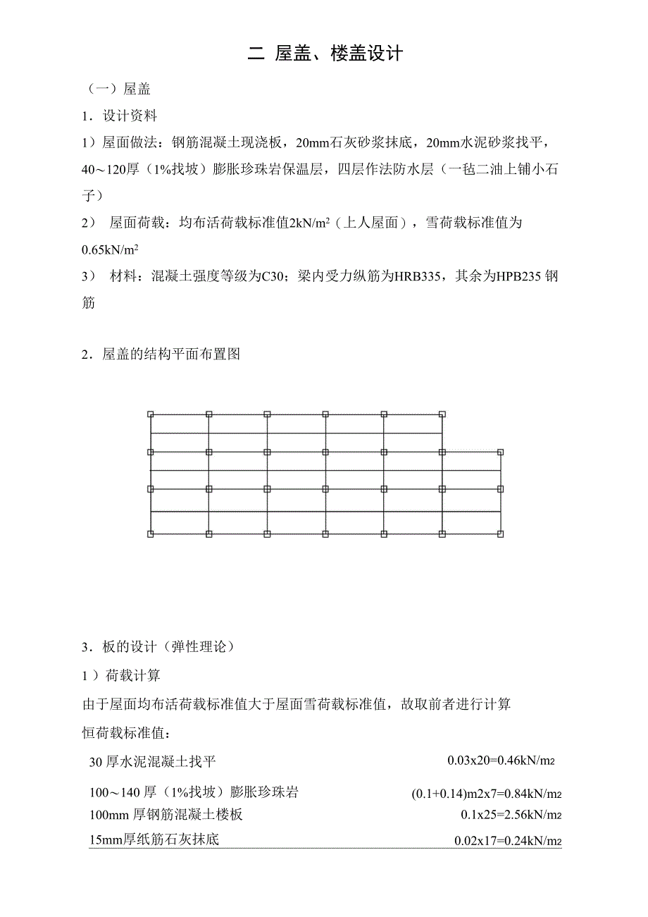 多层框架结构_第1页