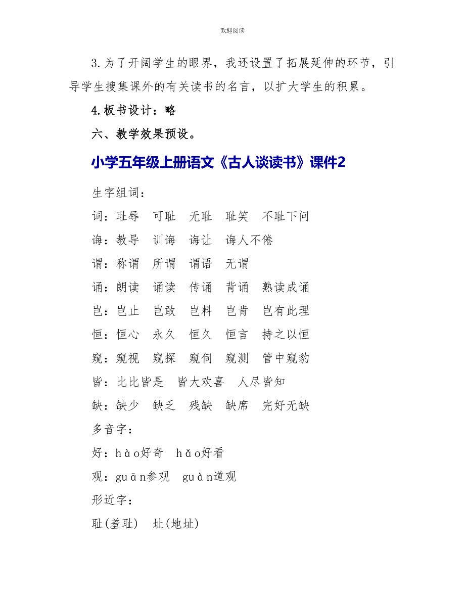 小学五年级上册语文《古人谈读书》课件素材5篇_第3页