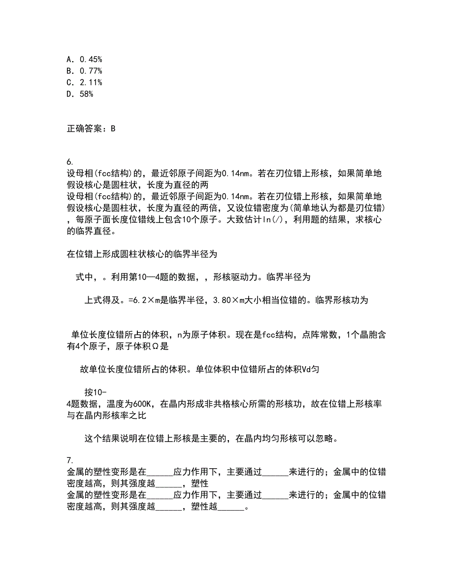 东北大学21秋《材料科学导论》在线作业一答案参考76_第2页