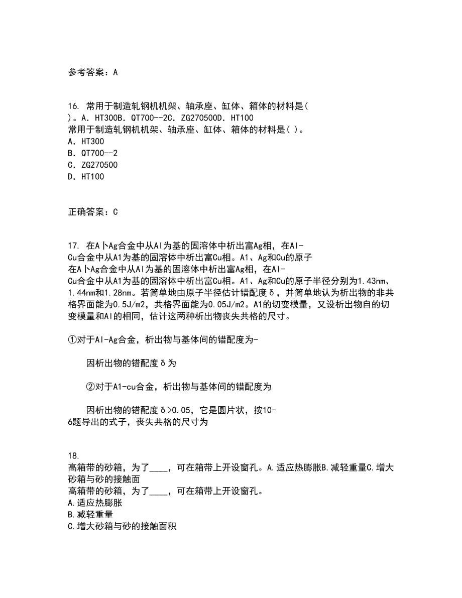 东北大学21秋《材料科学导论》在线作业一答案参考76_第5页