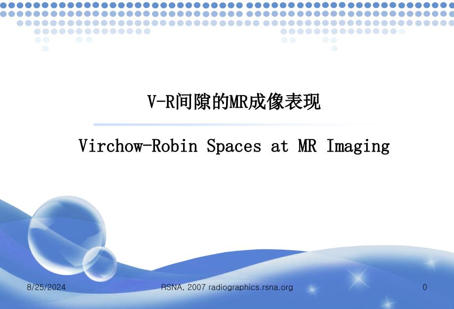 vr间隙mr成像表现ppt课件_第1页