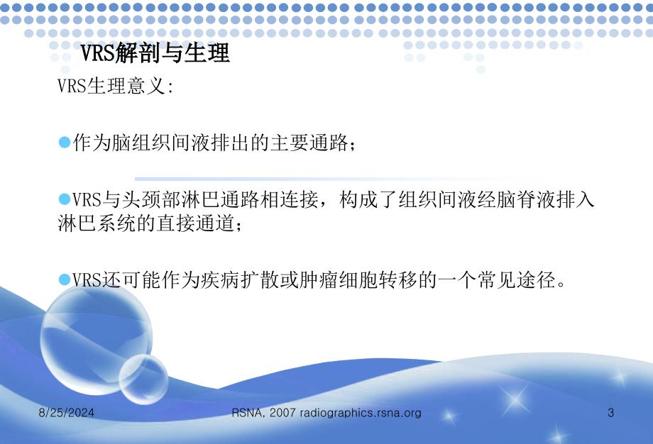 vr间隙mr成像表现ppt课件_第4页