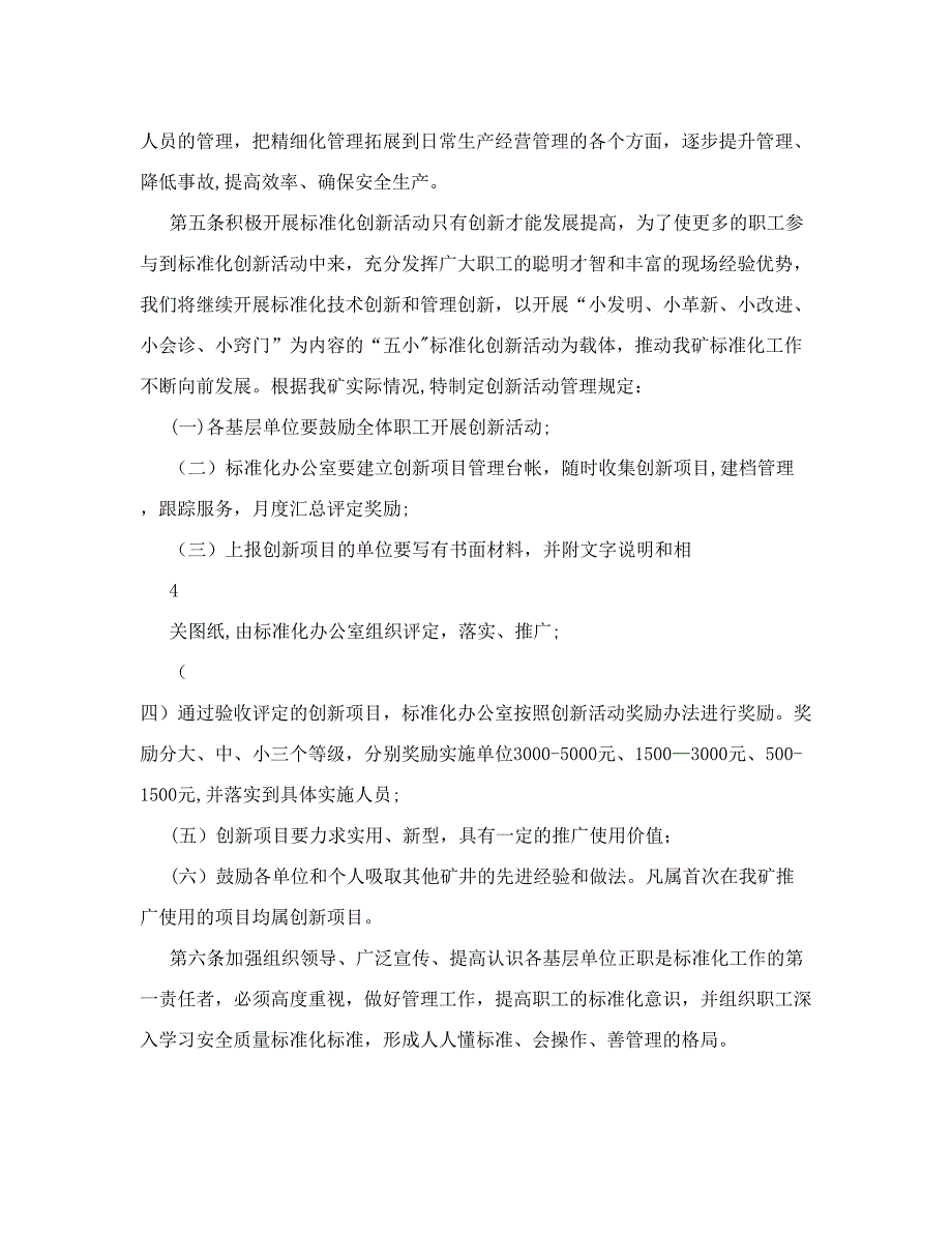 最新安全质量标准化管理考核制度罚款及验收表格_第4页