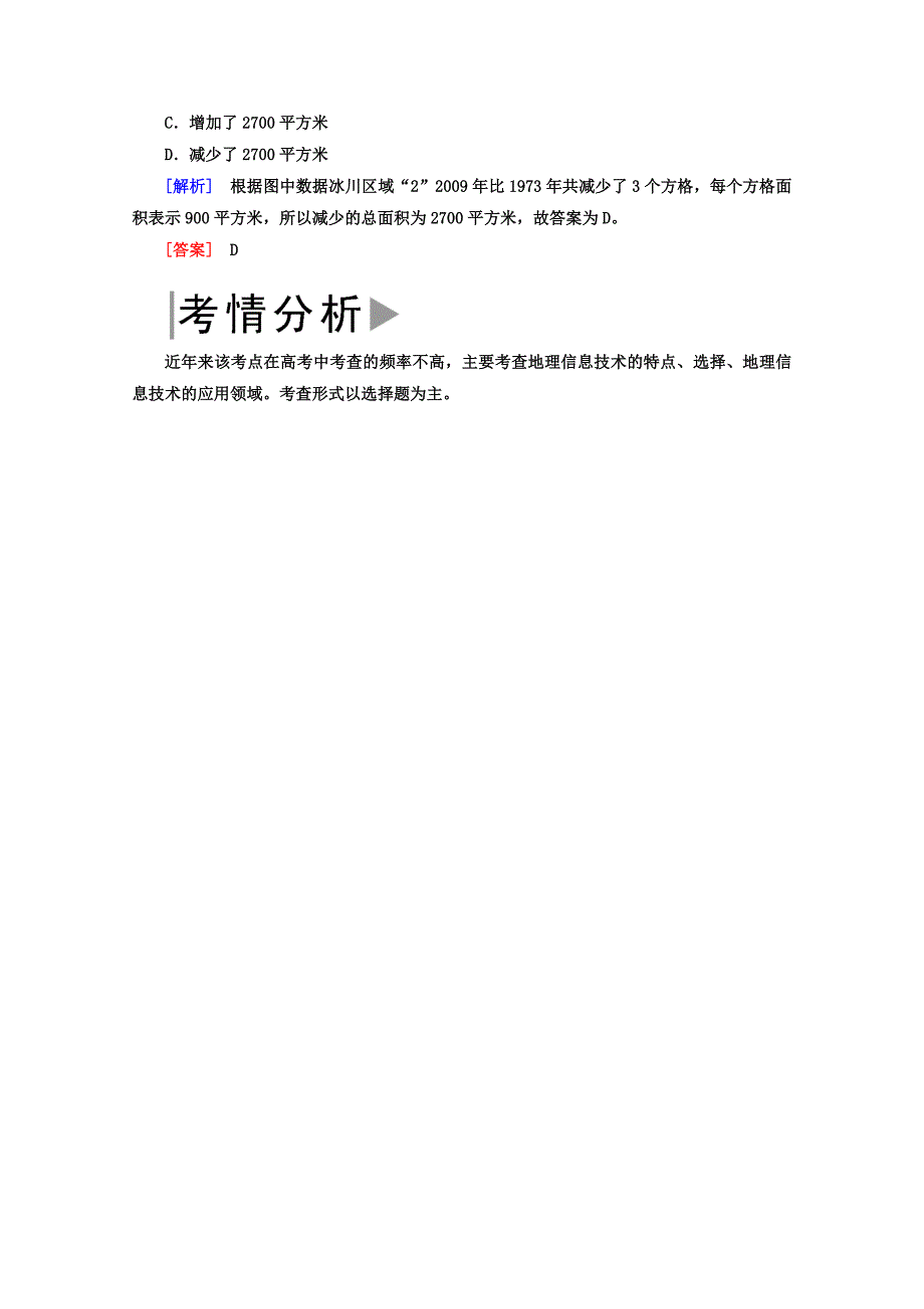 【最新】高考地理二轮专题复习检测：第一部分 专题突破篇 专题七 区域可持续发展 2713a Word版含答案_第3页