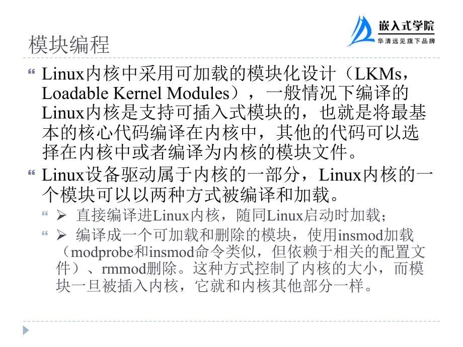 嵌入式Linux设备驱动开发_第5页