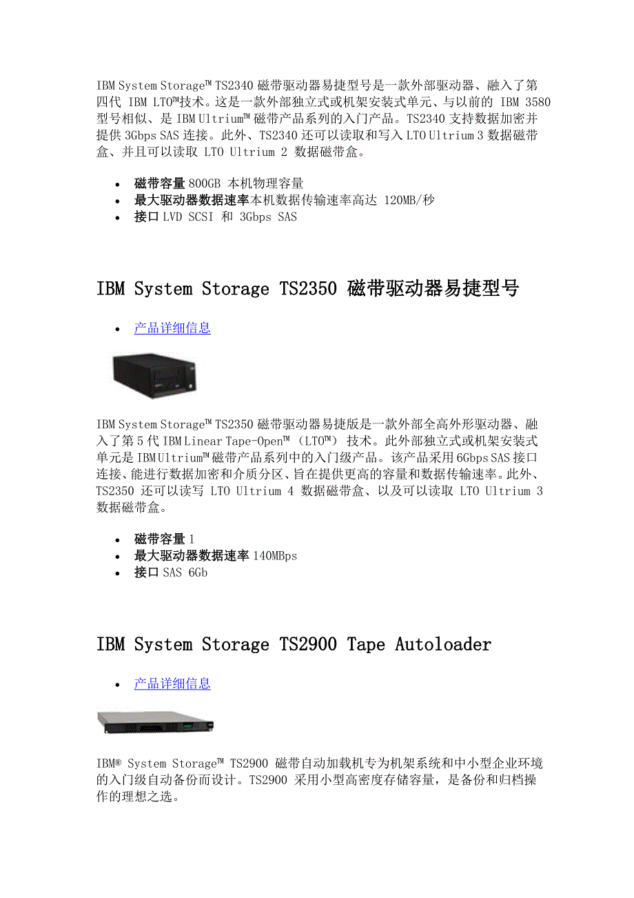 入门级磁带系统产品.doc_第3页