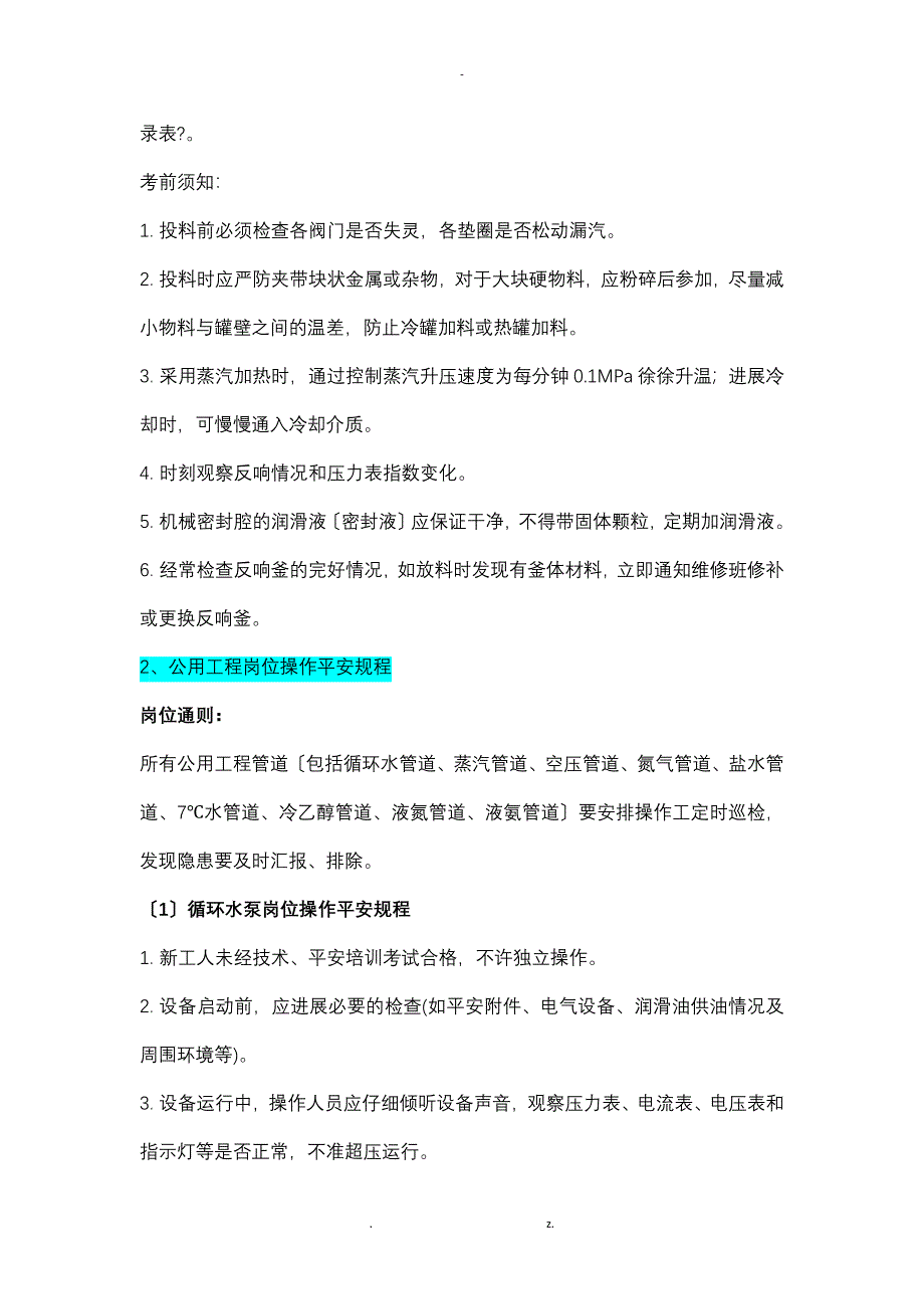 化工企业20个工种岗位安全操作规程_第4页