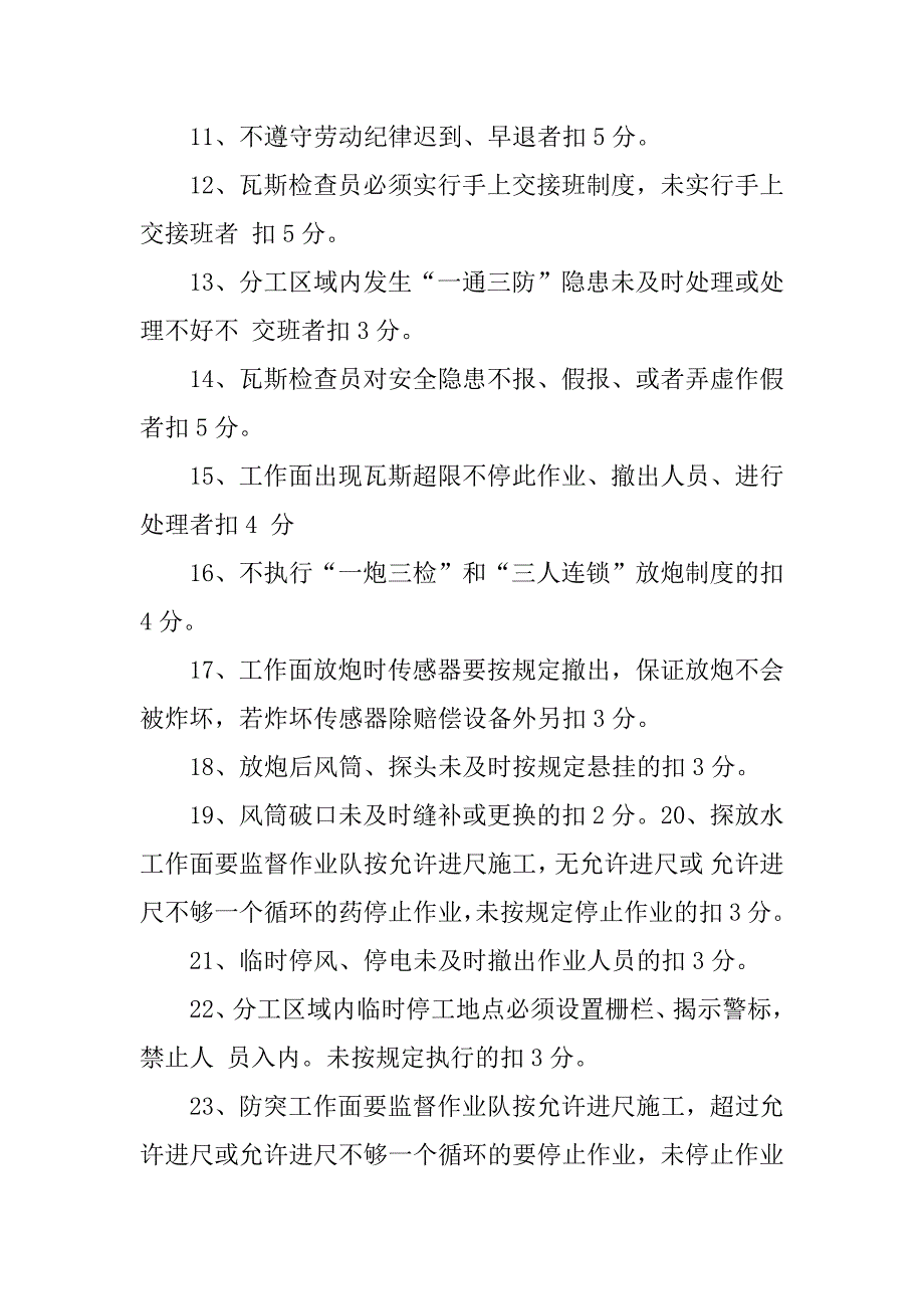 2023年瓦检员管理办法_瓦检员管理制度_第3页