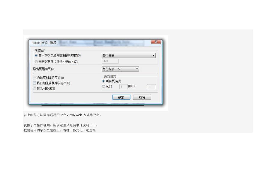 水晶报表如何导出一个完美的EXCEL表格.docx_第3页