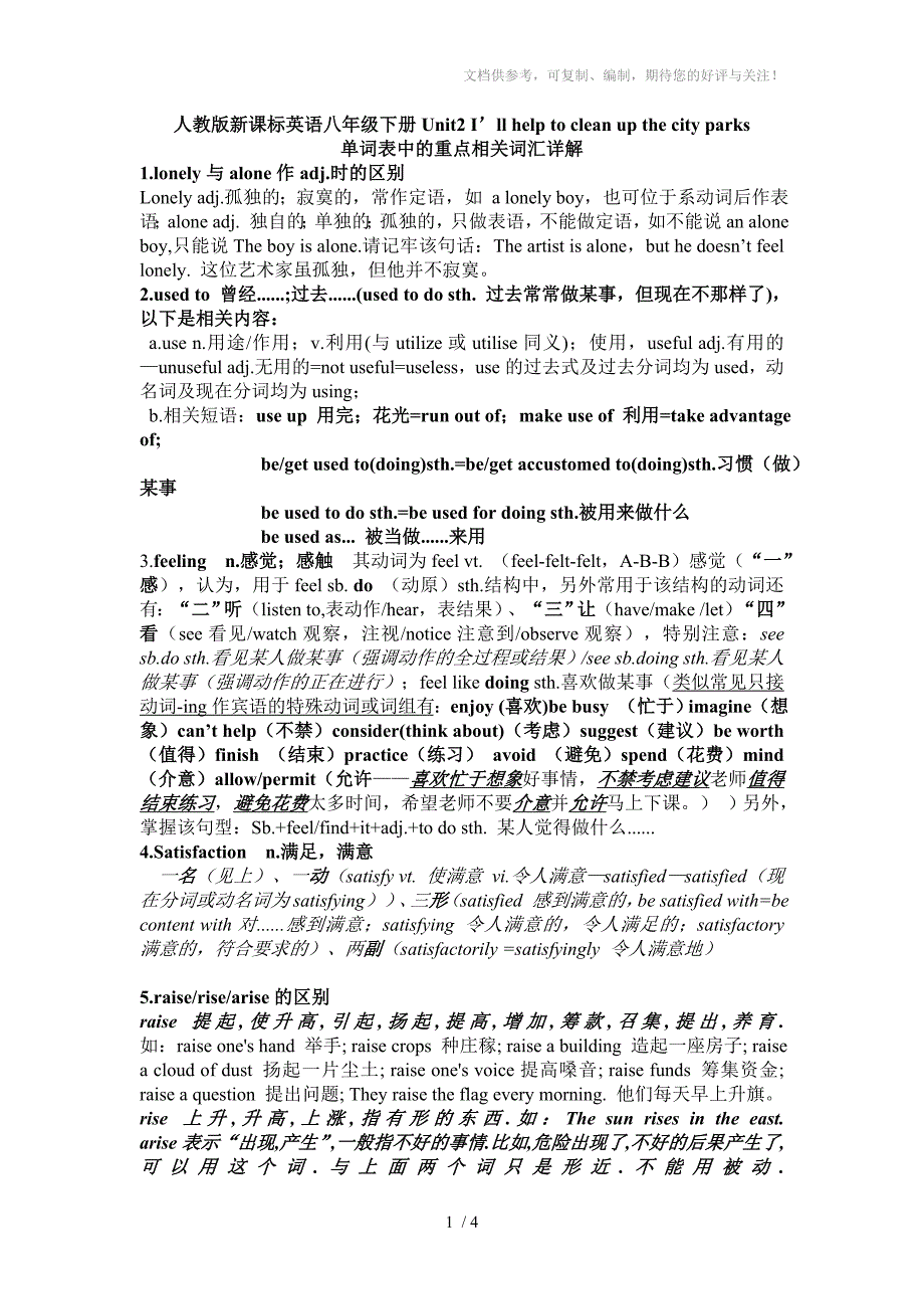 新课标人教版英语八年级下册Unit2单词表中重点及相关词汇详解_第1页