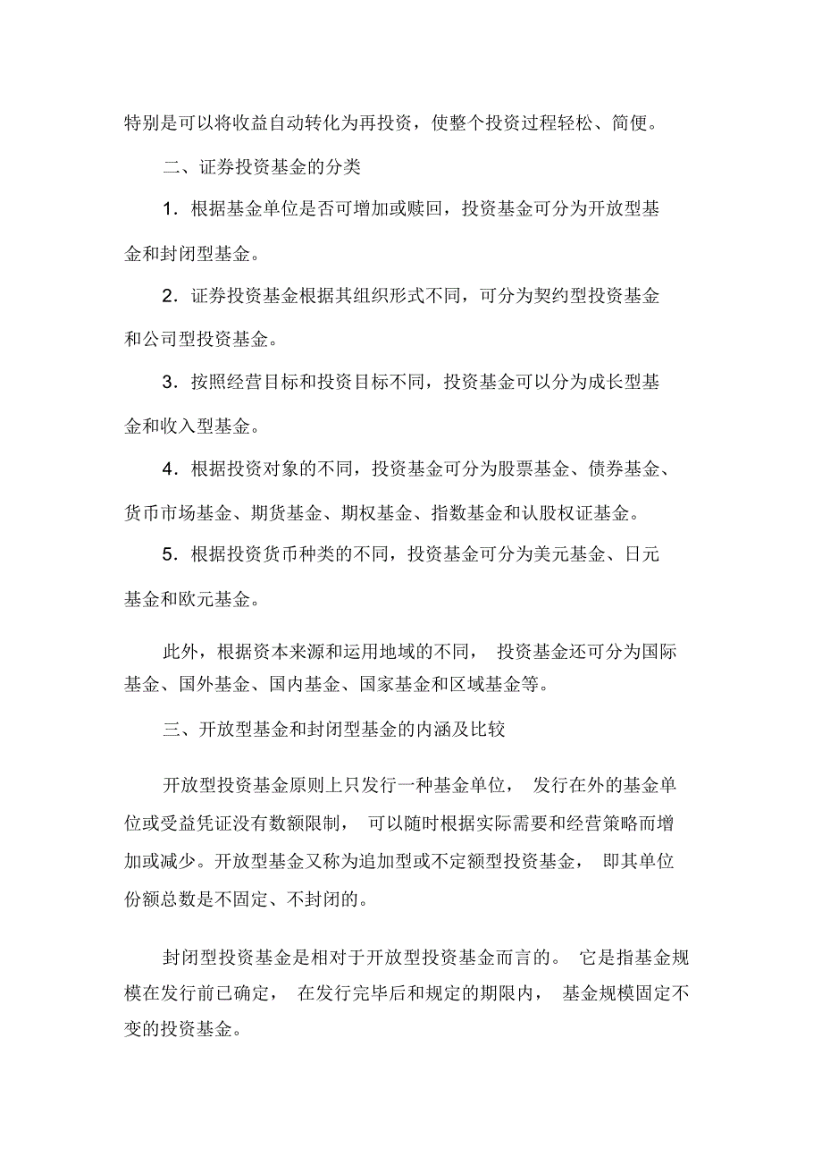 开放型基金和封闭型基金_第2页