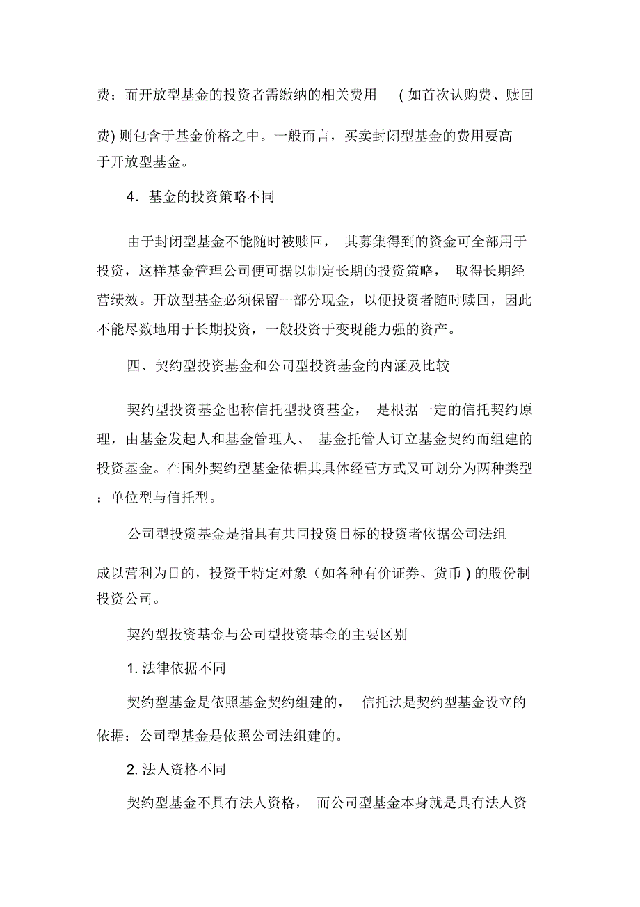 开放型基金和封闭型基金_第4页