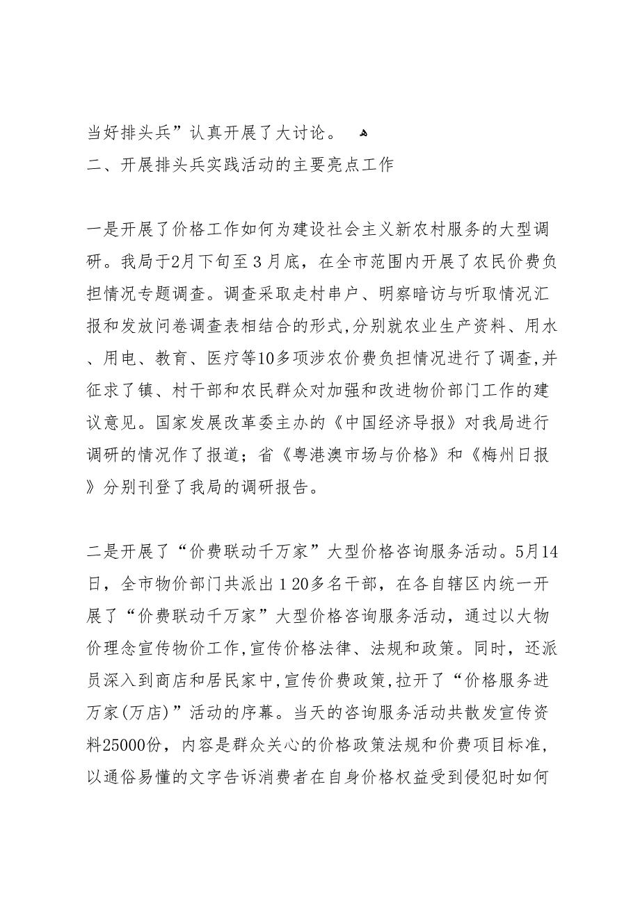 物价局机关作风建设及排头兵实践活动总结_第2页