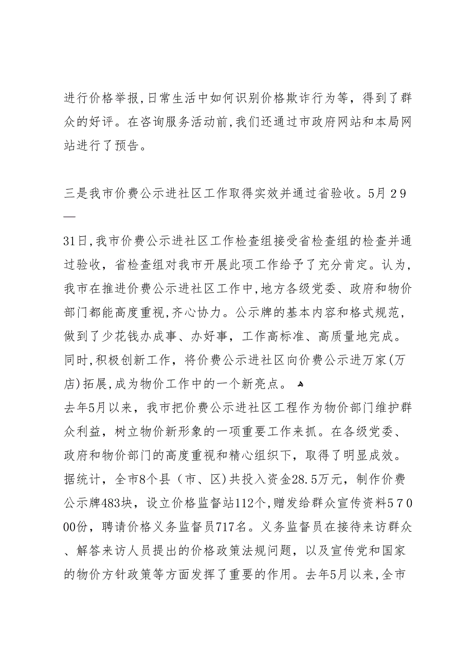 物价局机关作风建设及排头兵实践活动总结_第3页