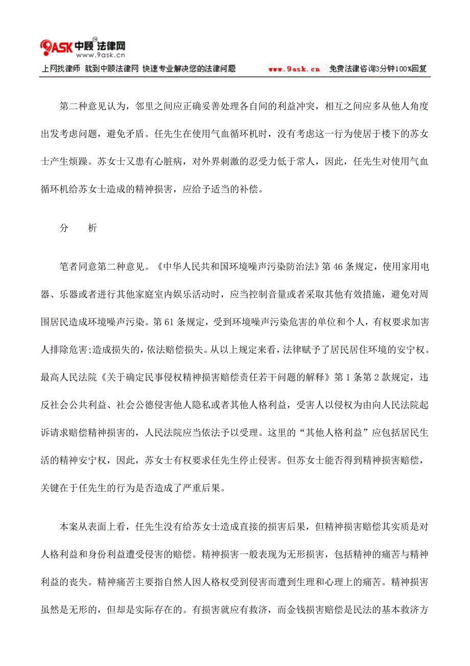 噪音“伤人”赔偿精神损失.doc_第2页