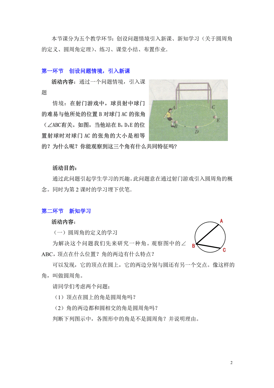 圆心角与圆周角的关系.doc_第2页