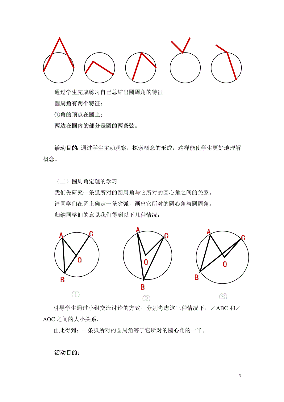 圆心角与圆周角的关系.doc_第3页