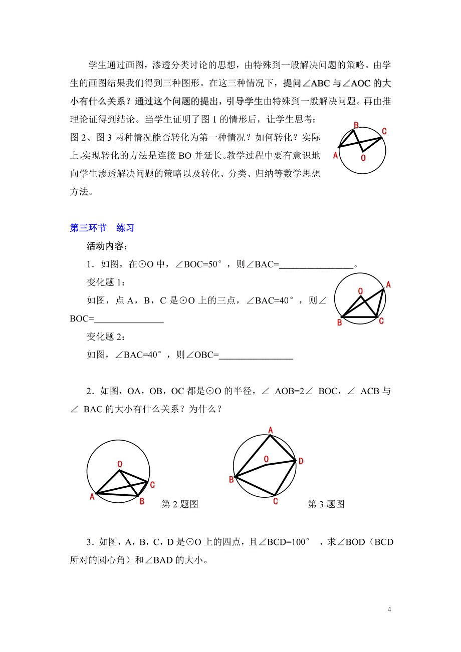 圆心角与圆周角的关系.doc_第4页