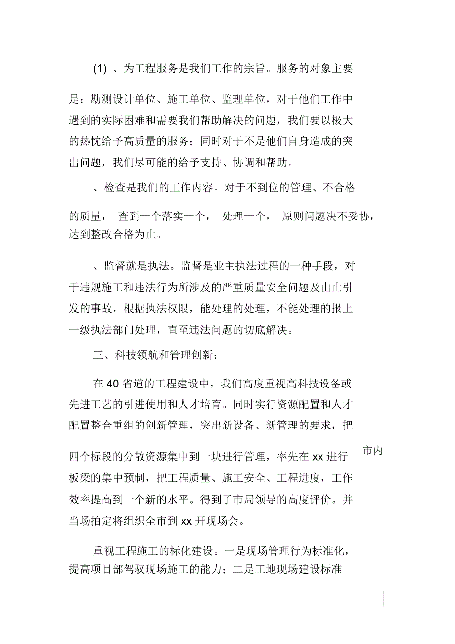 XX年交通运输建设管理科绩效考评述职报告_第3页