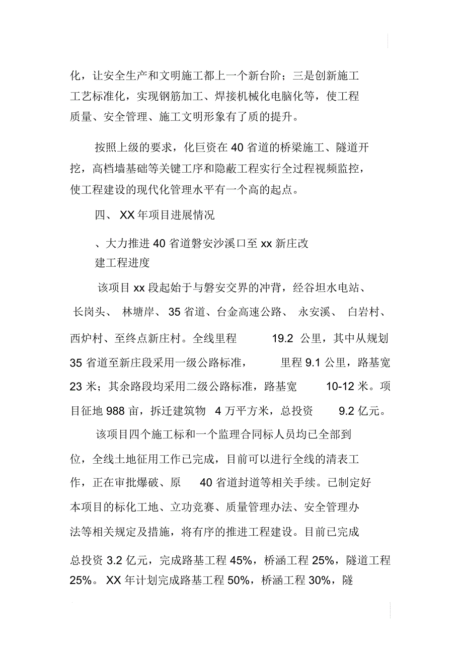 XX年交通运输建设管理科绩效考评述职报告_第4页