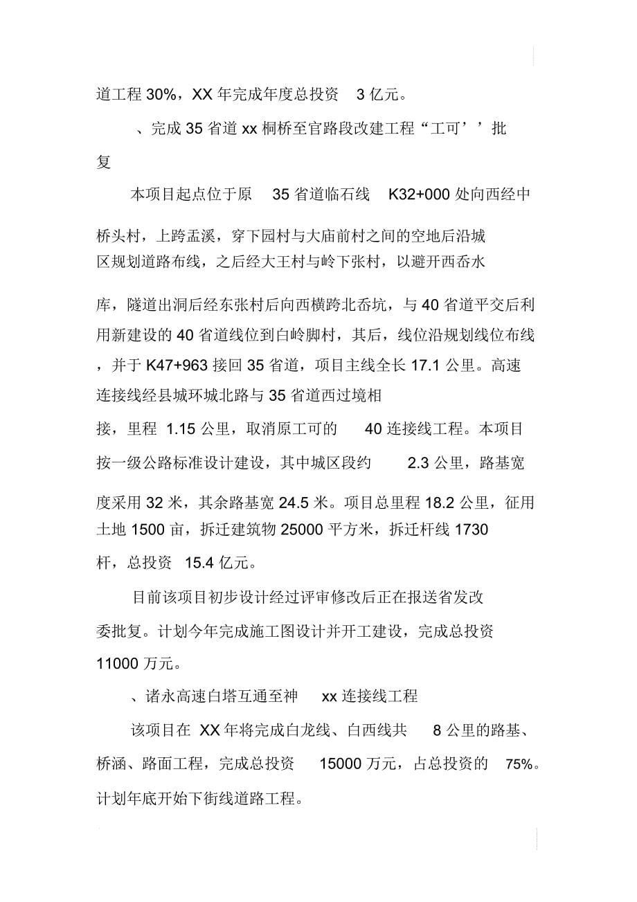 XX年交通运输建设管理科绩效考评述职报告_第5页