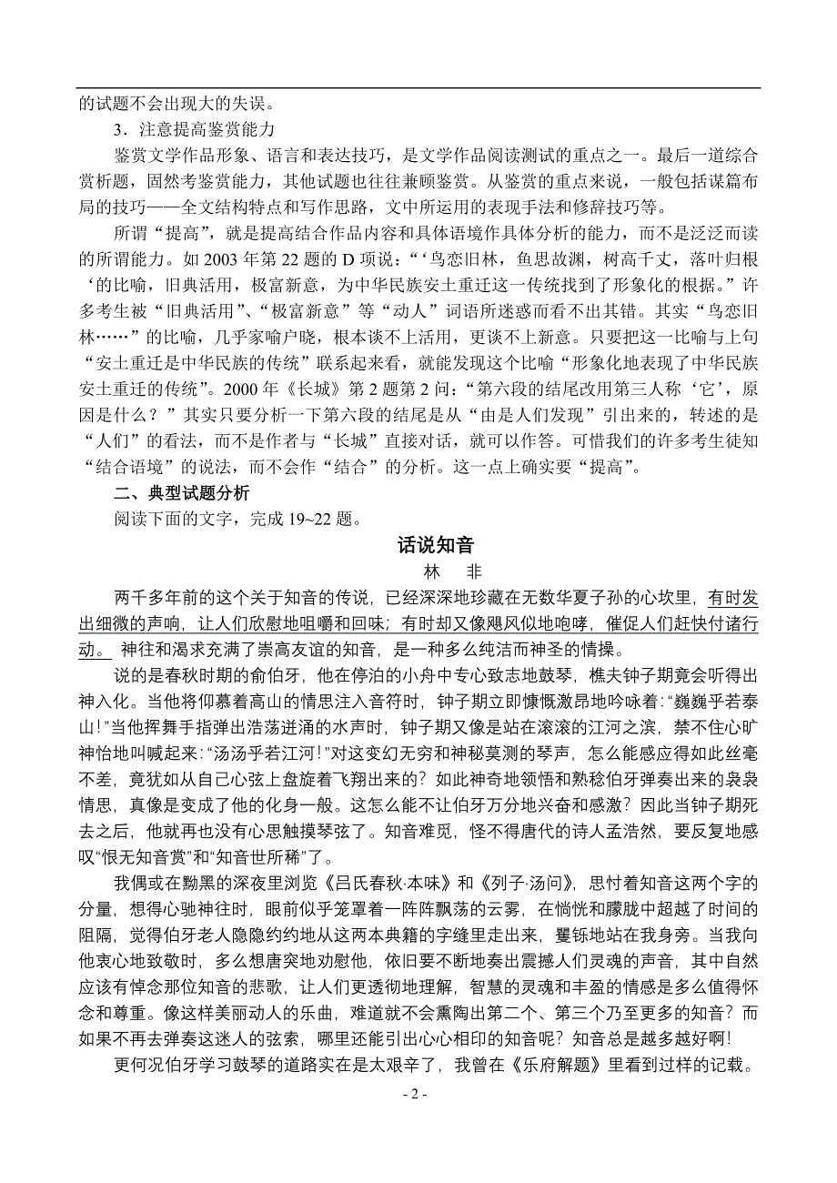 43、现代文阅读&amp;amp#183;文学作品阅读(1)_第2页