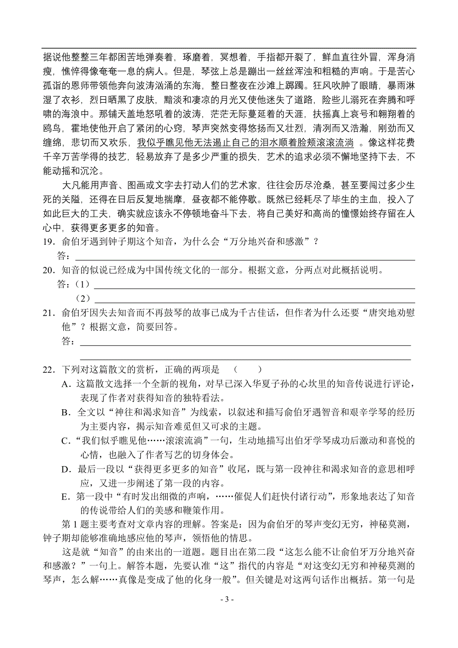 43、现代文阅读&amp;amp#183;文学作品阅读(1)_第3页