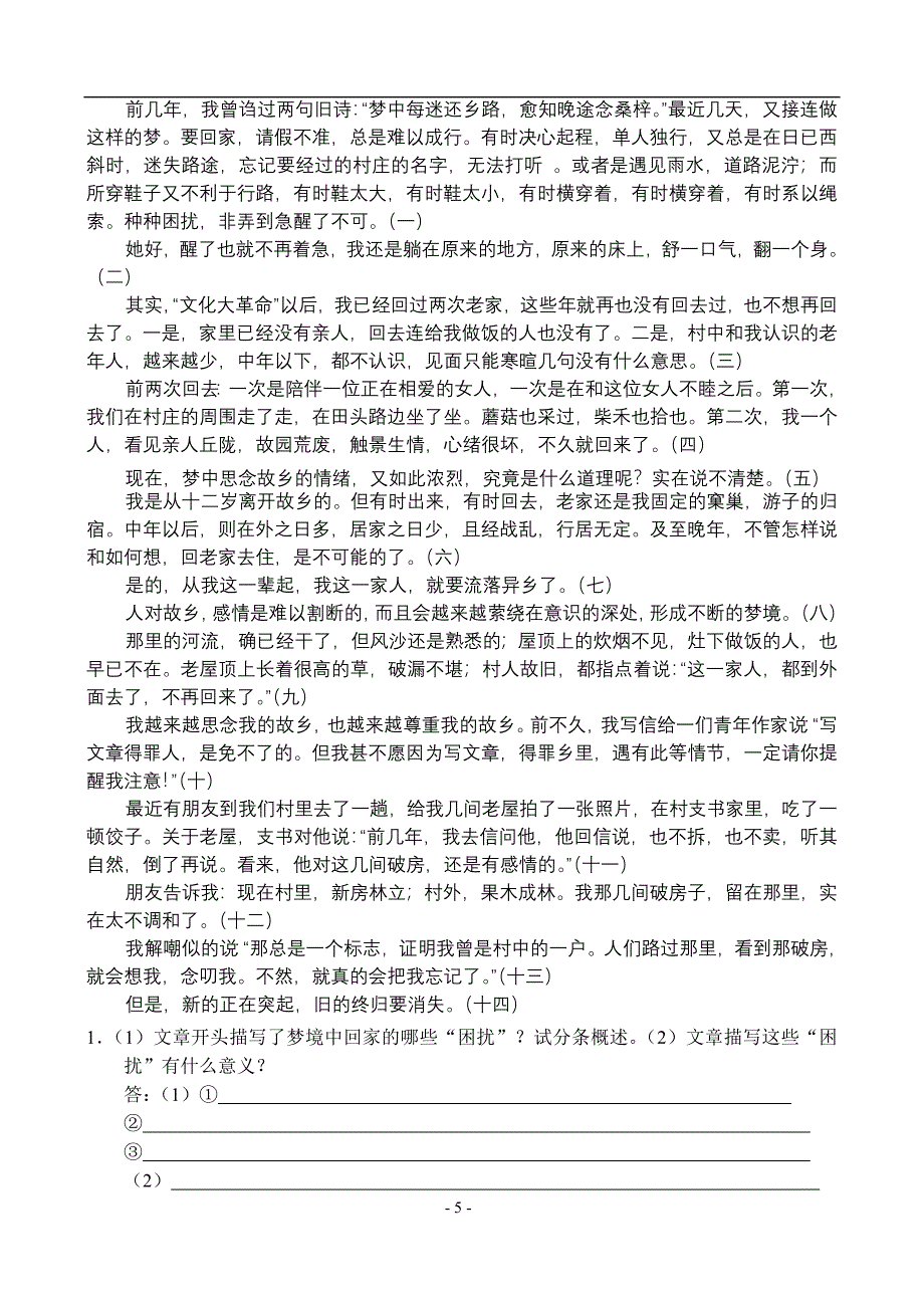 43、现代文阅读&amp;amp#183;文学作品阅读(1)_第5页