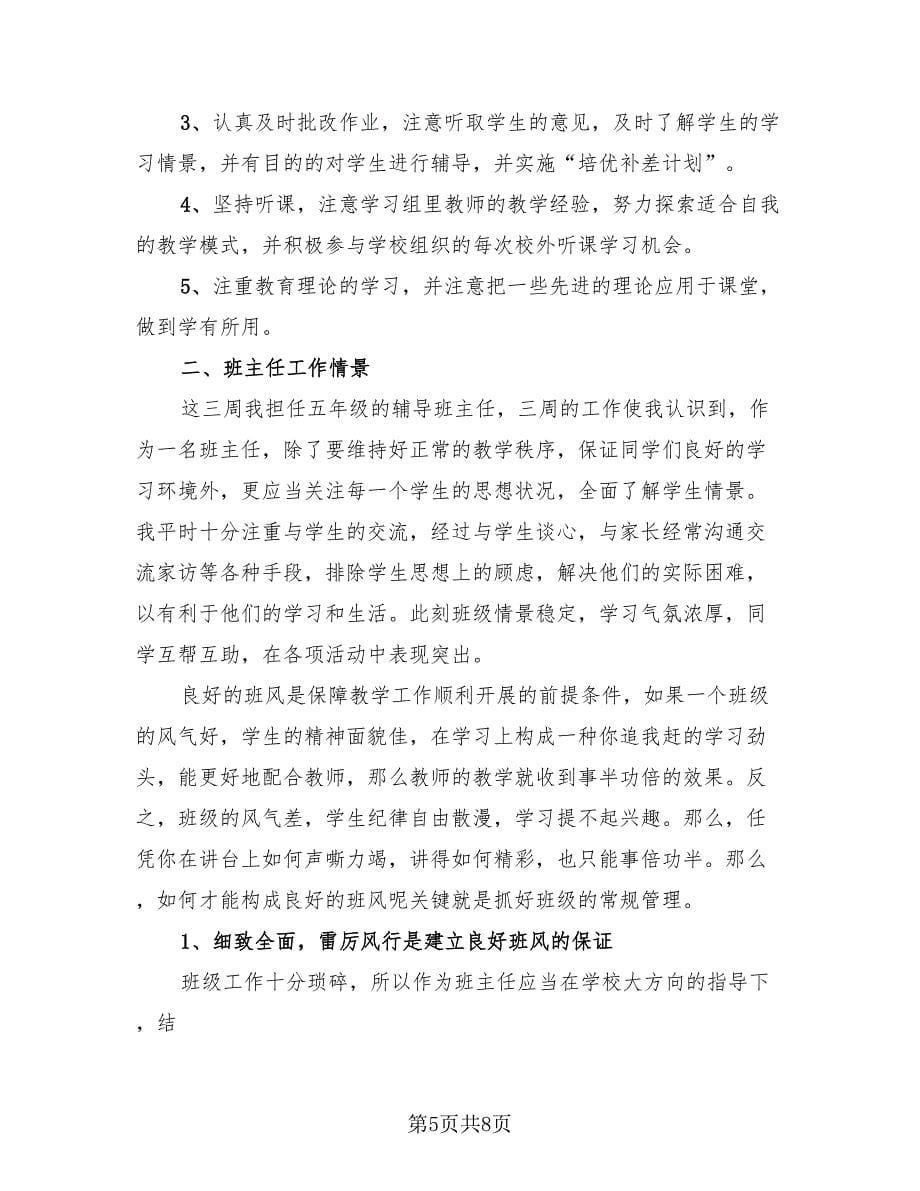 教师实习的工作总结模板（三篇）.doc_第5页