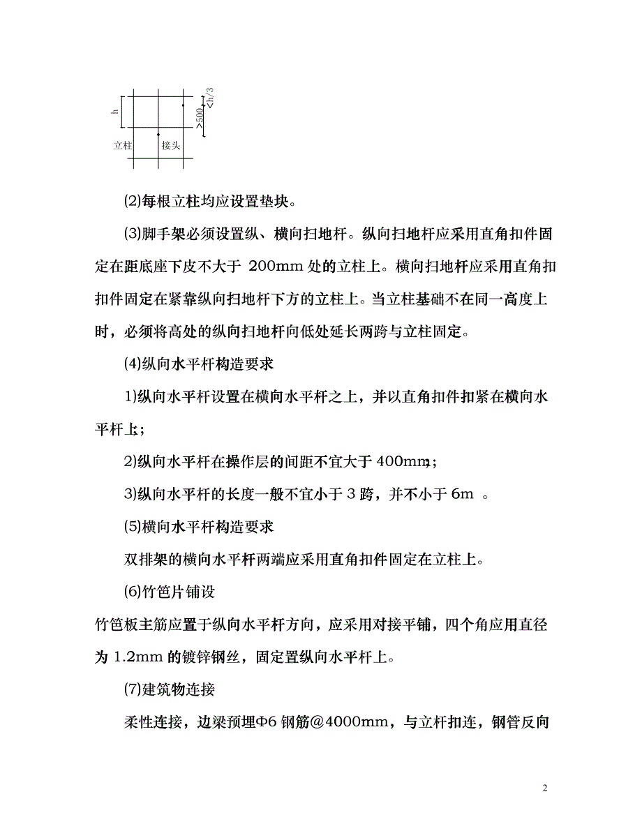 脚手架、防护专项施工方案_第2页