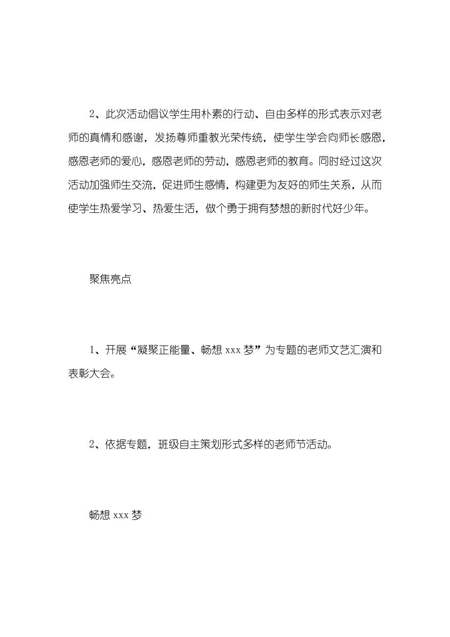 大学老师节活动策划书范文三篇_第4页