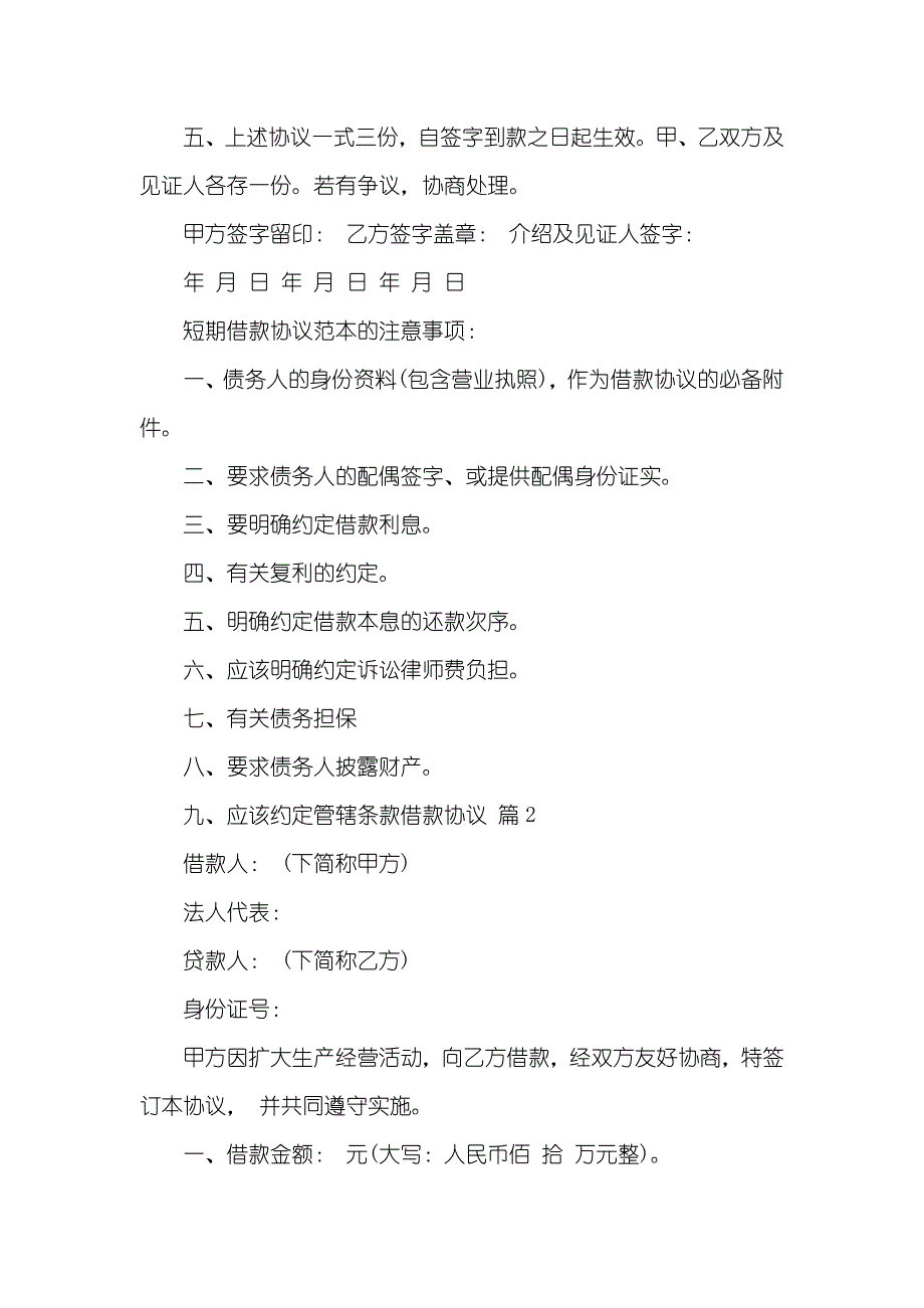 实用的借款协议范文十篇_第2页