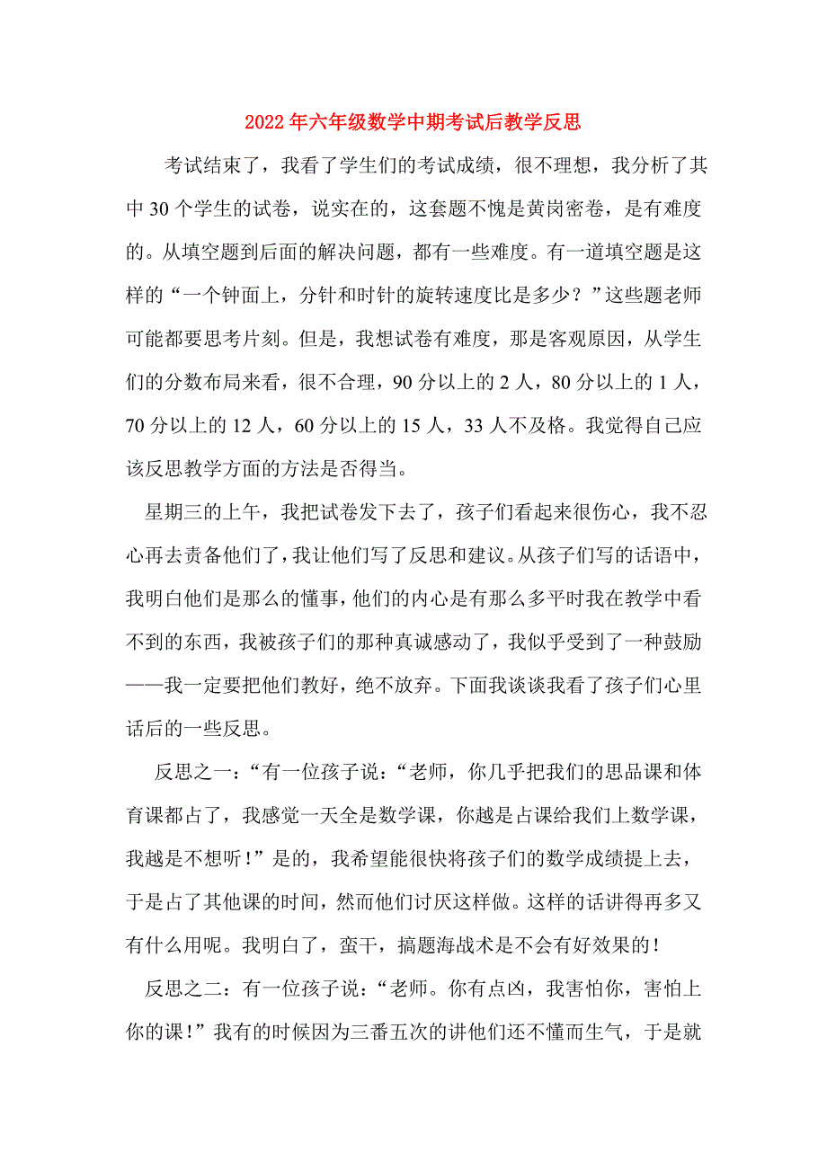 2022年六年级数学中期考试后教学反思_第1页