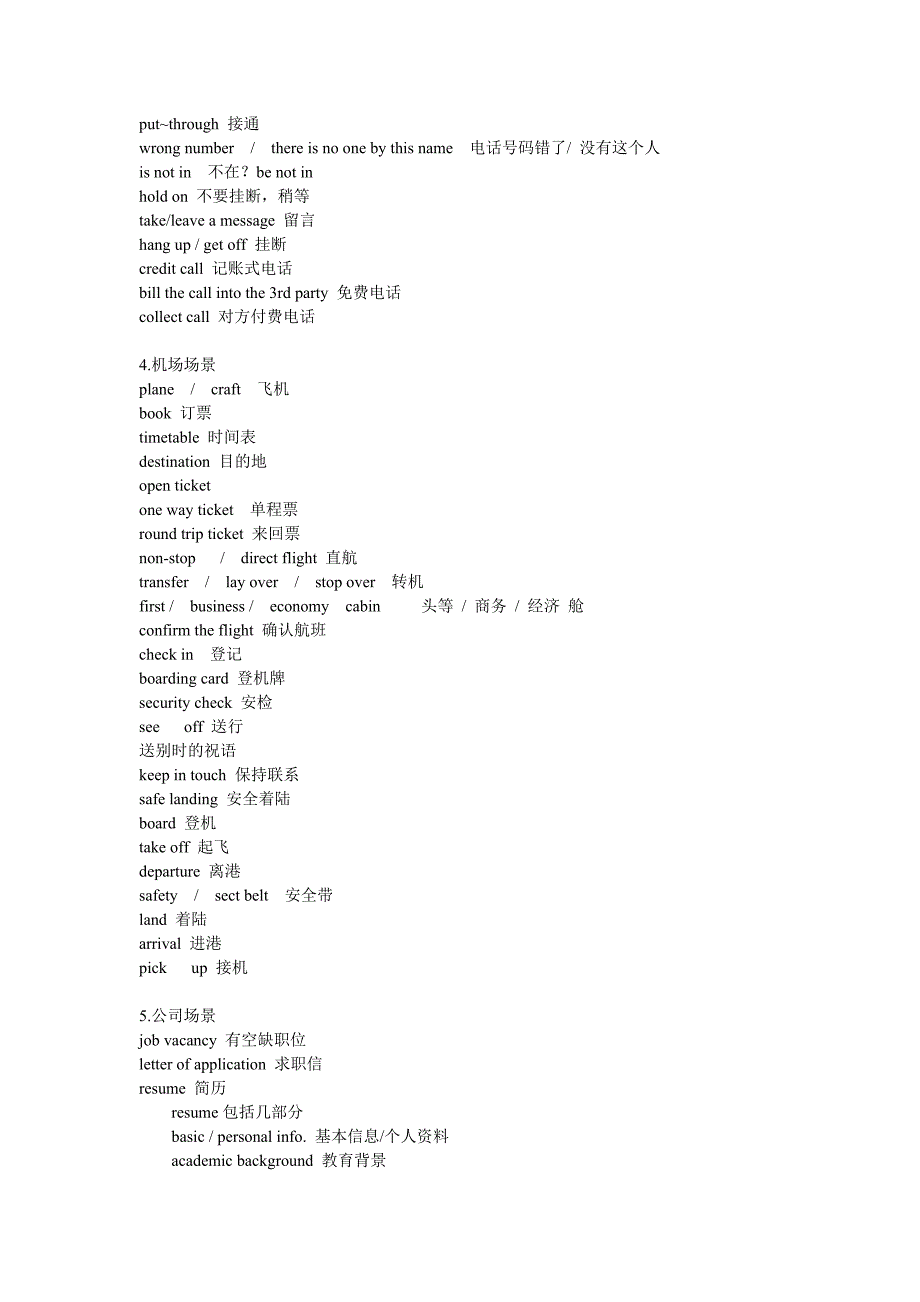 四级听力笔记_第4页