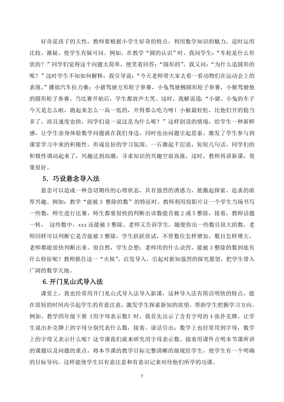 花演《依托多媒体课堂巧用电教手段导入数学新课》.doc_第3页