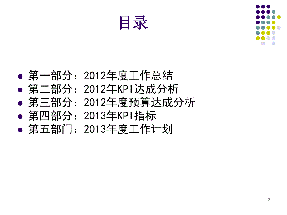 行政人事部年报教程ppt课件_第2页